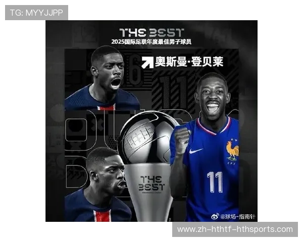 足球先生荣誉如何反映球员年度综合影响力与表现