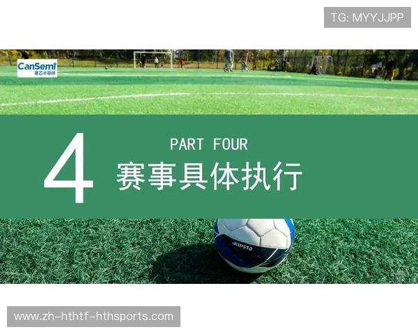 足球赛事的策划与赛事运营优化
